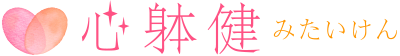 心躰健（みたいけん）ロゴマーク